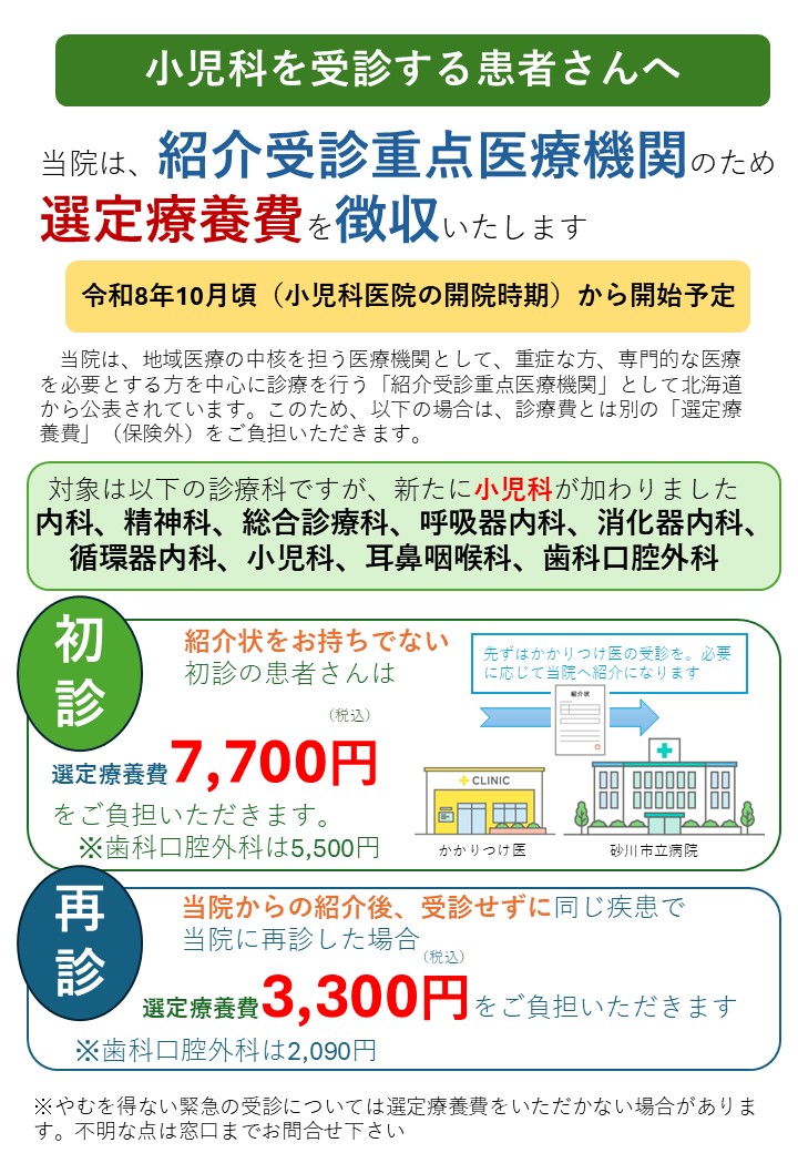 小児科選定療養費.jpg