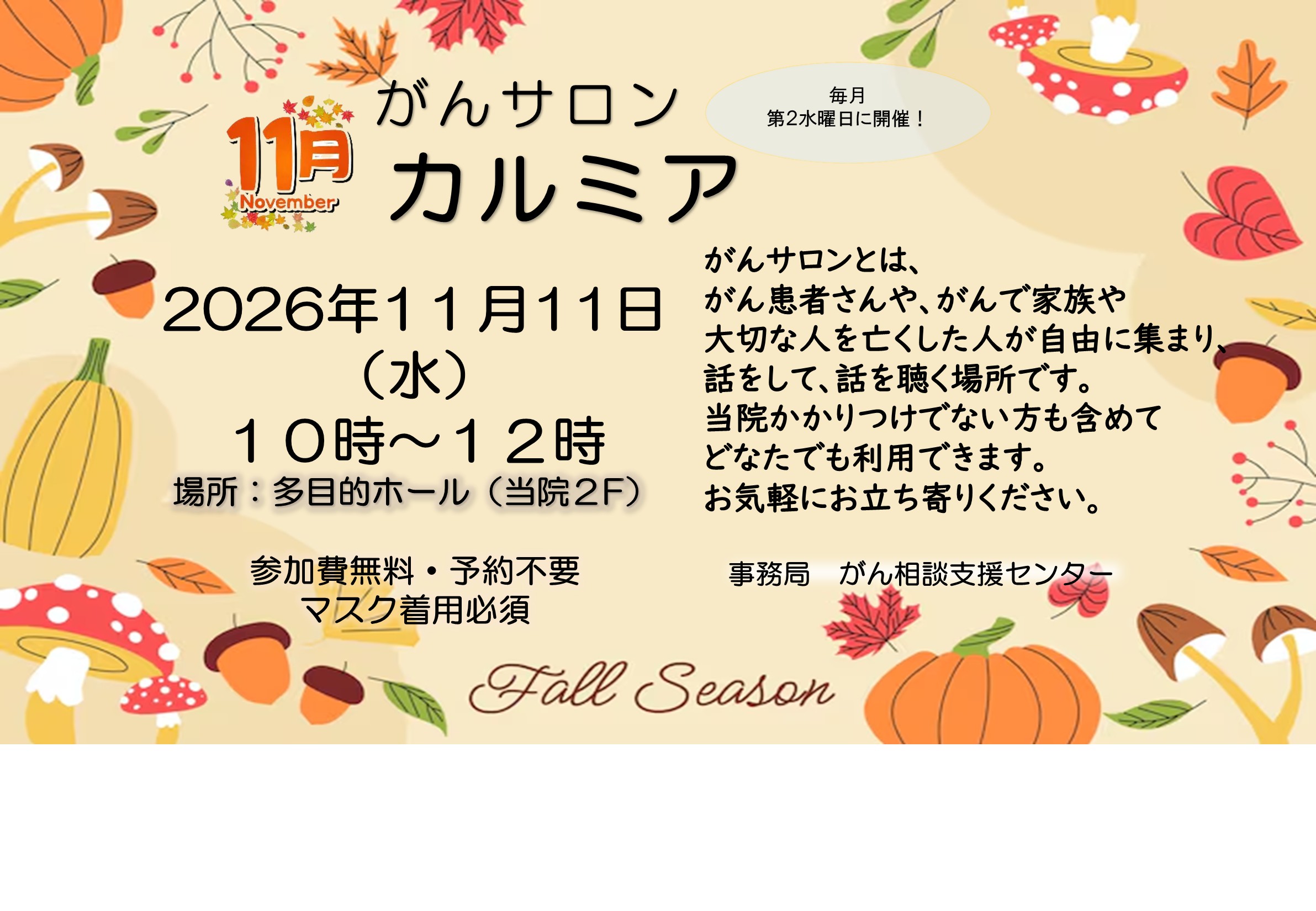 案内掲示板（2026．11).jpg
